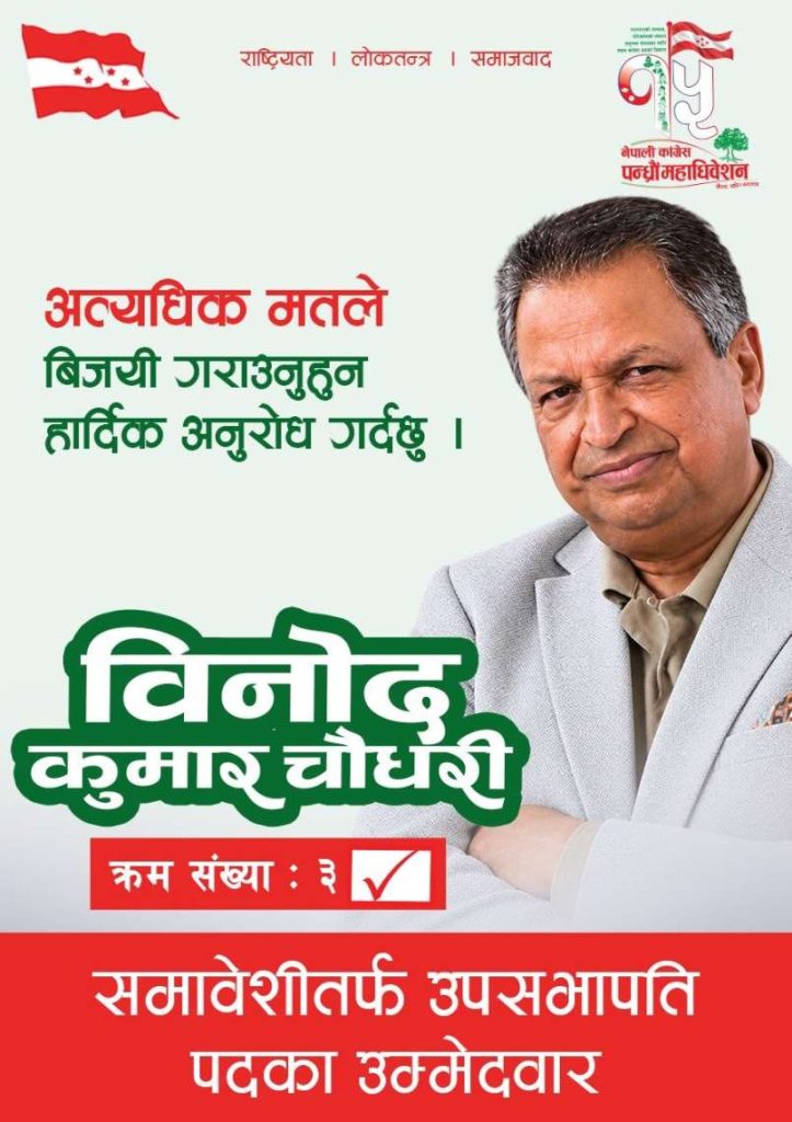 Binod Chaudhary